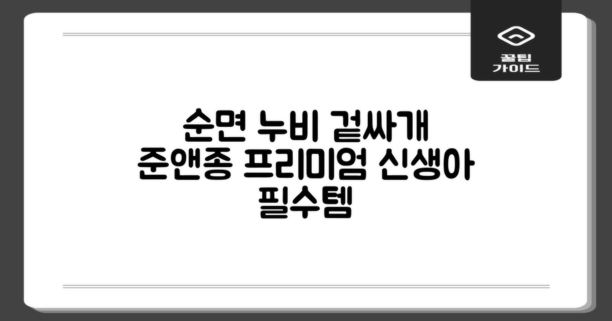 준앤종 프리미엄 순면 신생아 누비 겉싸개 추천 리뷰