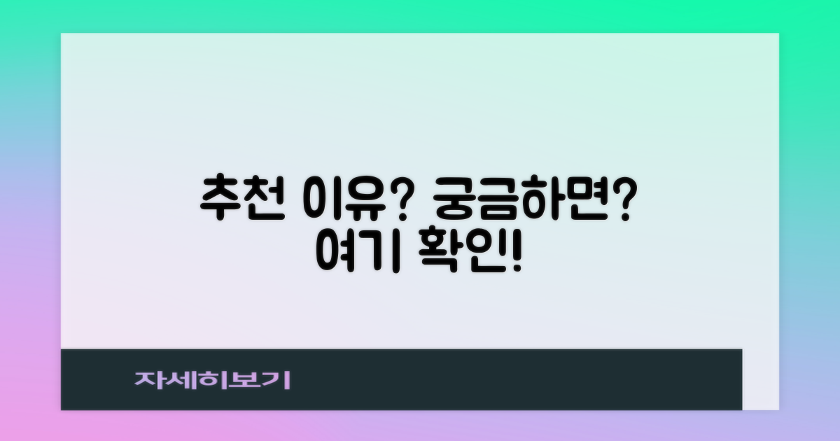 추천 이유, 무엇이 있을까?