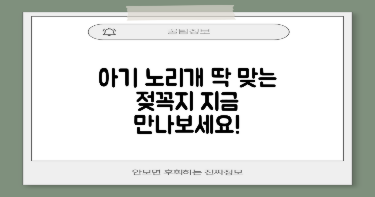 우리 아기에게 딱 맞는 노리개 젖꼭지를 만나보세요!